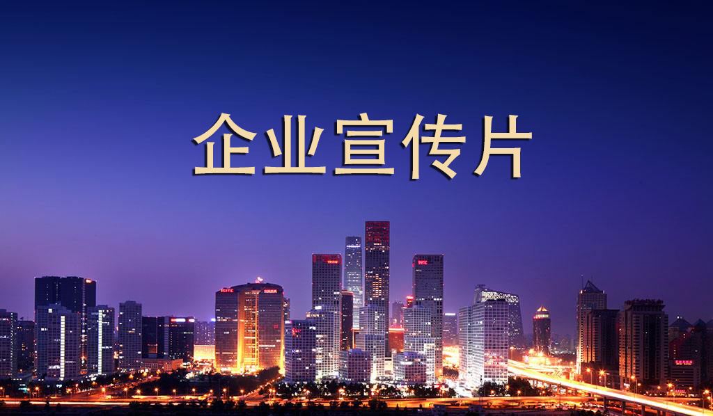 聯(lián)藝|招商加盟類宣傳片制作，賦予企業(yè)營銷力