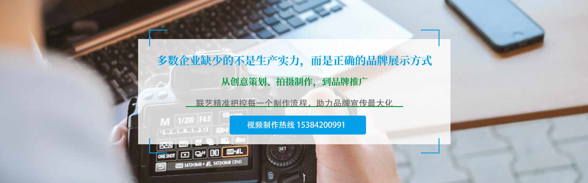公司創(chuàng  )意宣傳視頻拍攝制作找東莞聯(lián)藝傳媒,助力品牌宣傳