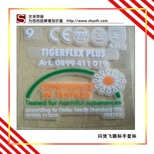 低溫燙畫｜快燙標(biāo)｜自飛膜標(biāo)｜燙花｜面料不易變色|省時省電